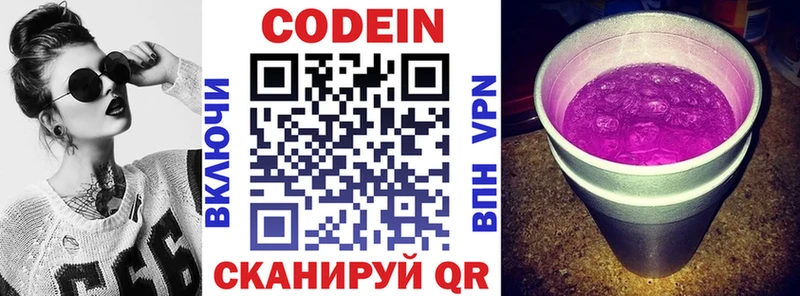 Купить где  Александровское  Codein напиток Lean (лин) 